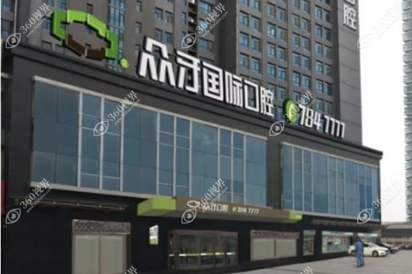 太原众牙口腔价目表：种植牙价格1280/牙齿矫正费用5800元/全瓷牙580元
