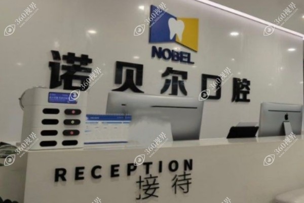 南宁诺贝尔口腔医院地址在哪里?三家分院覆盖全南宁/总院与分院技术口碑好.jpg