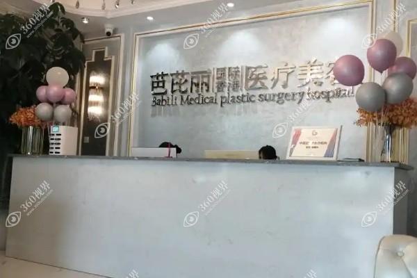 南宁芭芘丽医疗美容门诊部