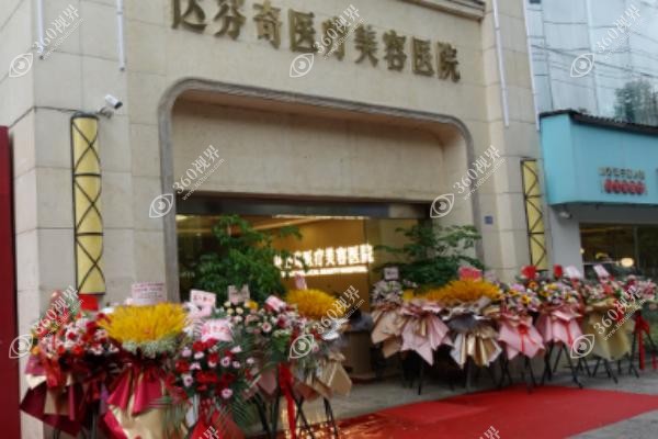 乐山达芬奇医疗美容医院价格表.jpg