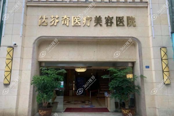 乐山达芬奇医疗美容植发全流程.jpg