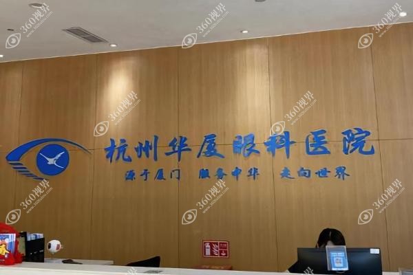 杭州华厦眼科医院全飞秒近视手术.jpg