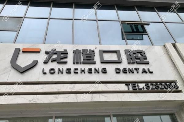 太原龙橙口腔怎么样？正规私立可以用医保，种植矫正技术+价格查询轻松就诊