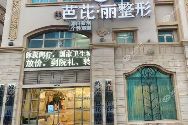 南宁芭芘丽医疗美容门诊部.jpg