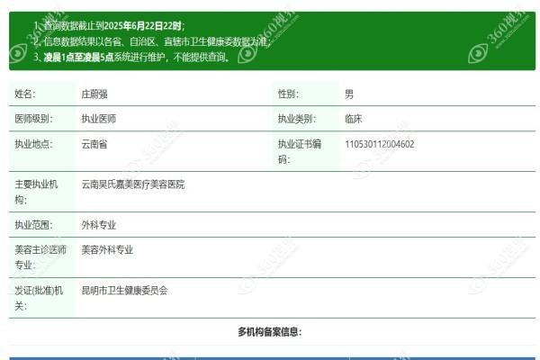 庄蔚强医生做鼻子怎么样.jpg