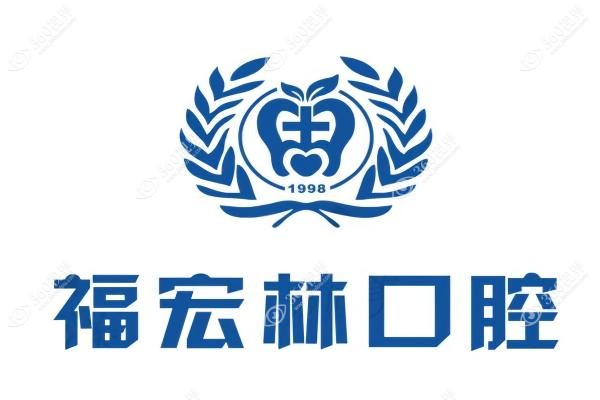 乌鲁木齐福宏林囗腔医院价格：种植牙2580元起/正畸6800元起