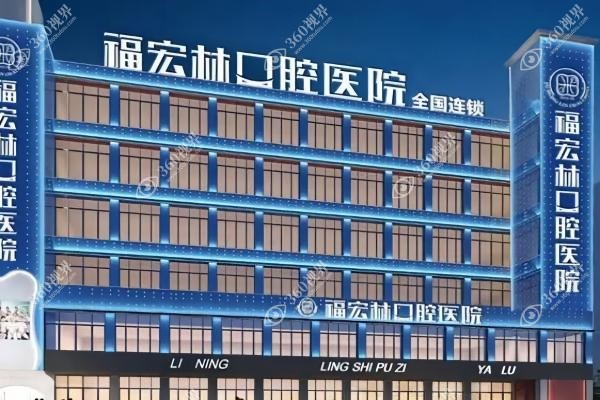 乌鲁木齐福宏林囗腔医院地址