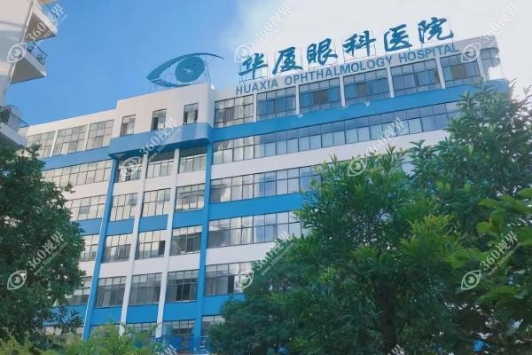 杭州华厦眼科医院怎么样.jpg