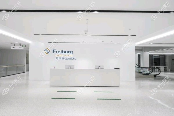 合肥茀莱堡口腔医院.jpg
