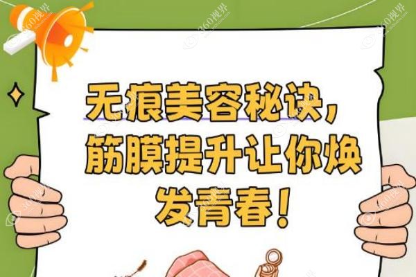 郑州朱自刚筋膜提升怎么样？微创抗衰/自然紧致,年轻5岁不是梦(附价格+口碑)