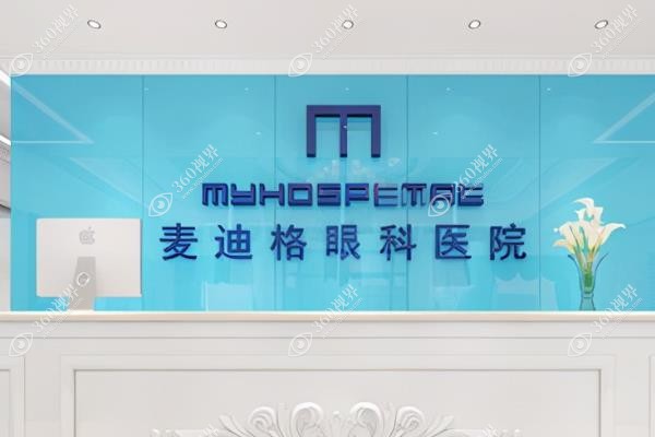 南宁麦迪格眼科医院预约挂号含:400预约电话/在线挂号附上班时间