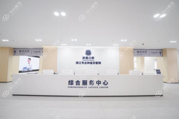 杭州团圆口腔医院医生名单