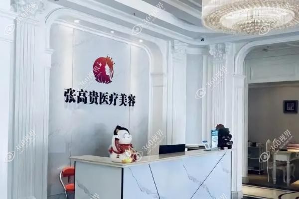呼和浩特张高 贵是正规的医院吗