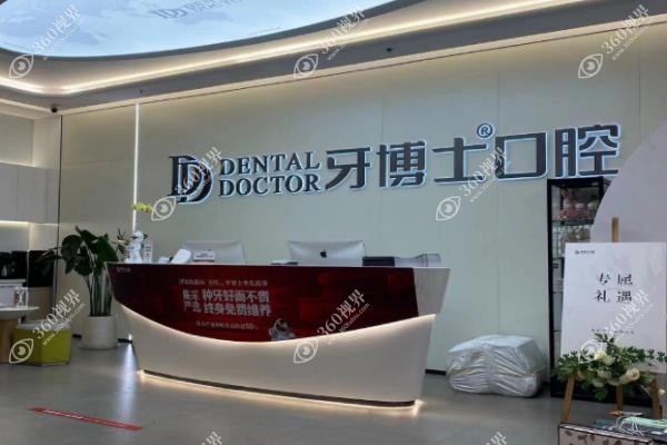 牙博士张永远医生怎么样？.jpg