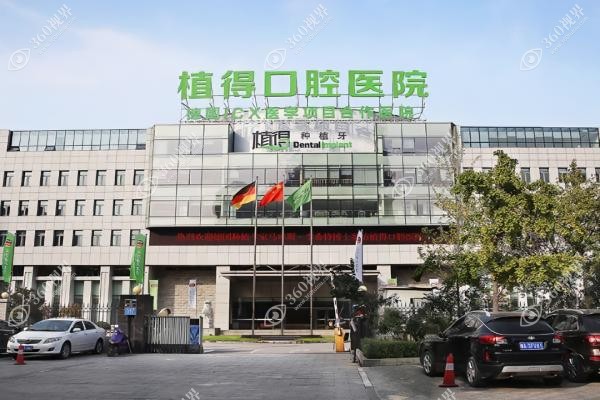 郑州植得囗腔医院种植牙价格.jpg