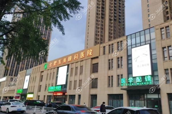 合肥东南眼科医院近视手术价格表.jpg