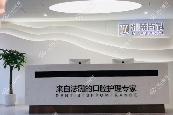 杭州雅莱口腔医院收费贵吗?种植牙价格4580+/牙齿矫正价格6999+.jpg