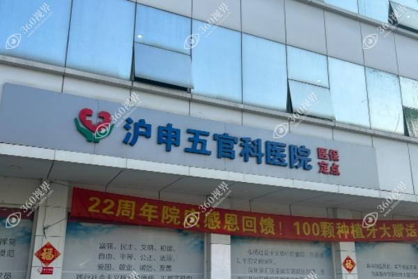 上海沪申口腔医院靠谱吗.jpg