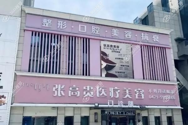 呼市张高 贵做双眼皮怎么样