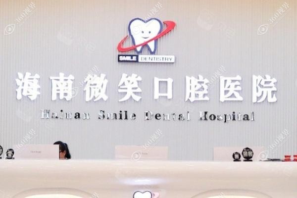 海口比较出名的口腔医院