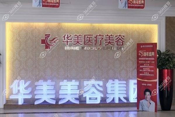 厦门华美名媛整形医院怎么样