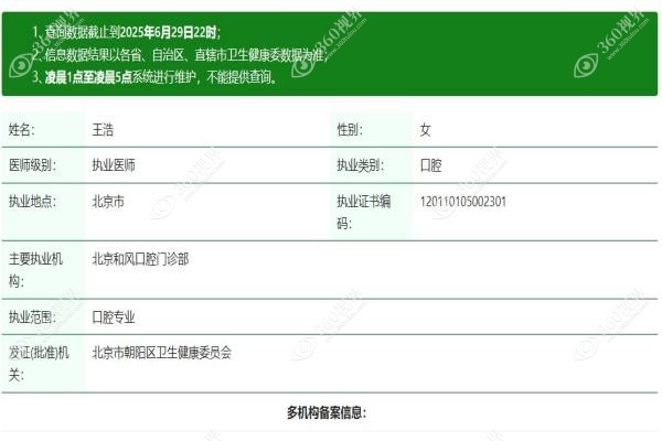 北京和风口腔医院王浩怎么样.jpg