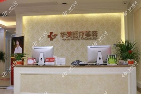 厦门华美名媛整形医院好不好