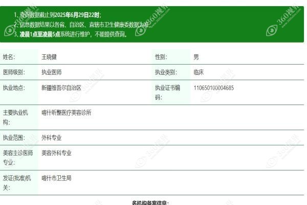 喀什昕整医医院王晓健怎么样.jpg