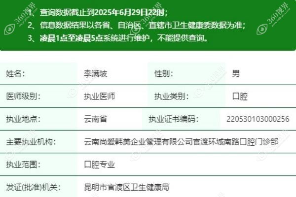 李满坡医生