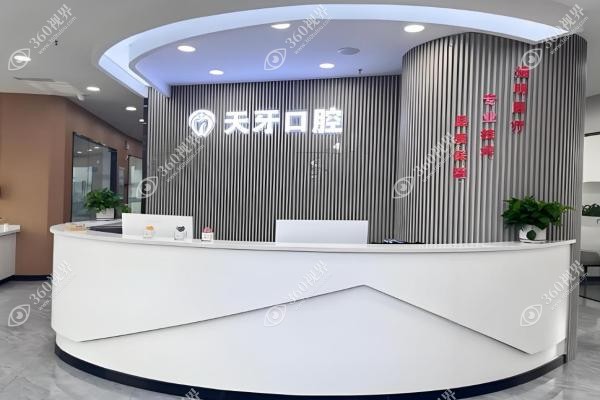 乌鲁木齐天牙口腔医院地址在哪里？水磨沟/新市区3店导航+牙友真实评价！3