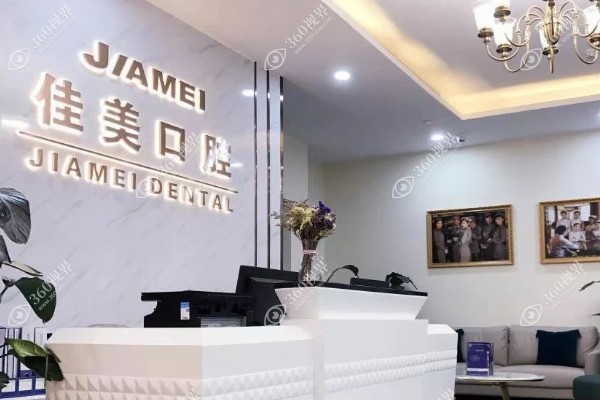 深圳佳美口腔有几家分店?共五家福田/宝安/海岸城等地都有分店附预约电话.jpg