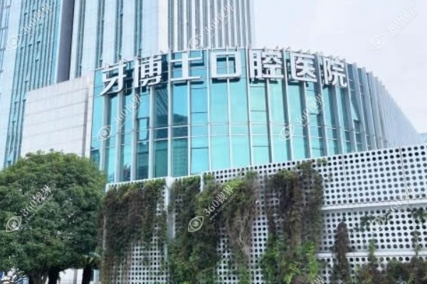 宁波牙博士口腔医院医生名单含:种植医生王道军/牙齿矫正医生武文东..