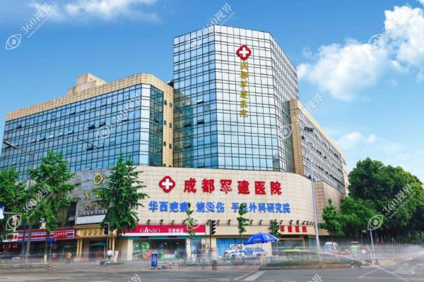 成都军建医院疤痕科1