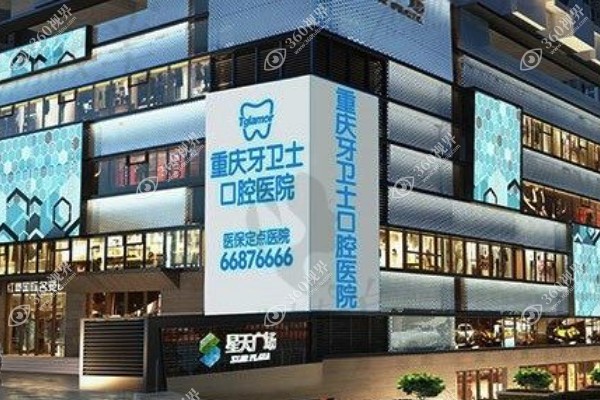 牙卫士口腔全国有多少家？正规连锁150+分享武汉/重庆/西安等分院地址