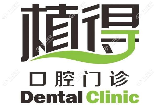 信阳植得口腔医院是正规医院吗.jpg