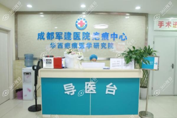 成都军建医院疤痕科会乱收费吗.jpg