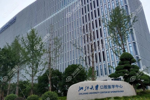 浙江大学医学院附属口腔医院在哪?含华家池总院地址+乘车路线一篇搞定！