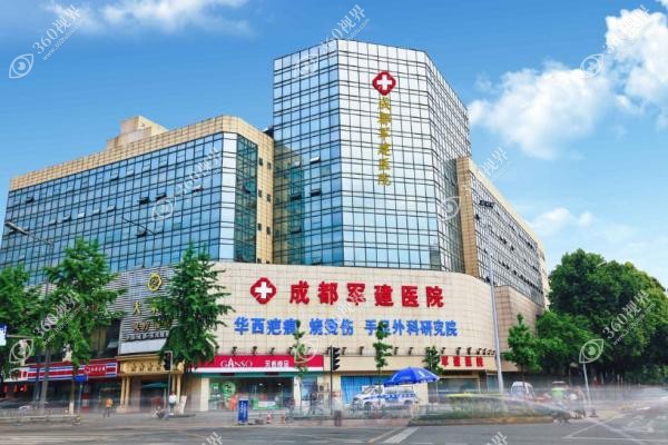 成都军建医院疤痕科怎么样.jpg