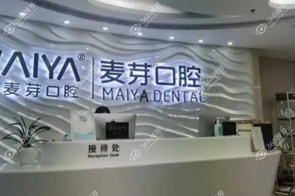 深圳麦芽口腔医院种植牙怎么样?种牙技术高超/<span style=
