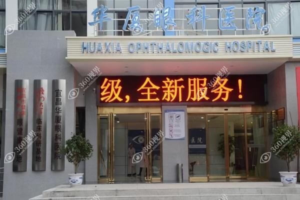 宜昌华厦眼科全飞秒多少钱.jpg