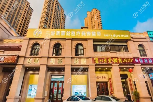 三亚爱丽丝整形医院测评：从抽脂到隆鼻等技术解读与解学江|林贤超等医生口碑如何