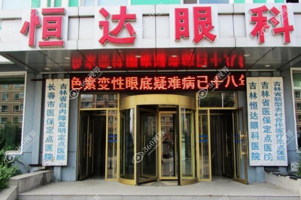 恒达眼科医院视网膜色素变性手术费用.jpg