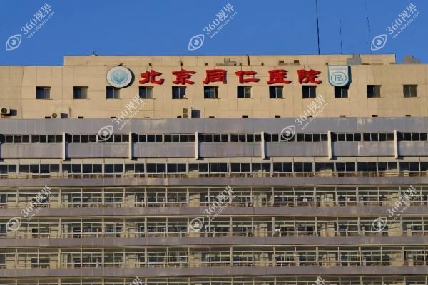 北京同仁医院口腔挂号怎么挂？详看官网/电话/在线等多方式预约攻略另附医生名单