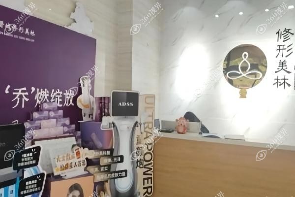 晋城修形美林整形医院简介.jpg