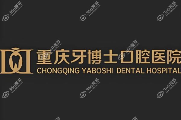 重庆牙博士口腔医院种植牙价格表.jpg