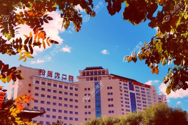 哈尔滨医科大学附属第二医院1(1)