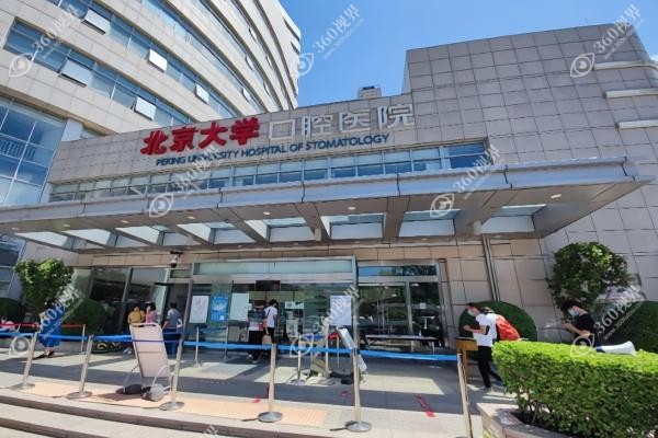 北京大学口腔医院网上预约挂号.jpg