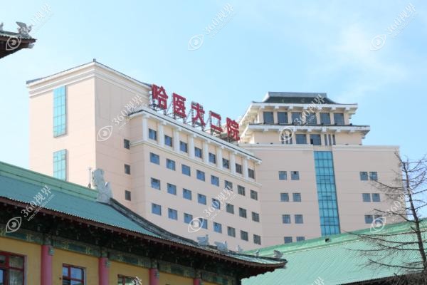 哈尔滨医科大学附属第二医院美容科怎么样.jpg