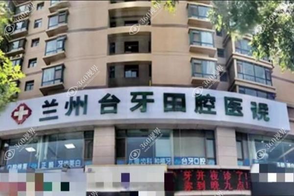 兰州台牙口腔医院张怡琳医生怎么样