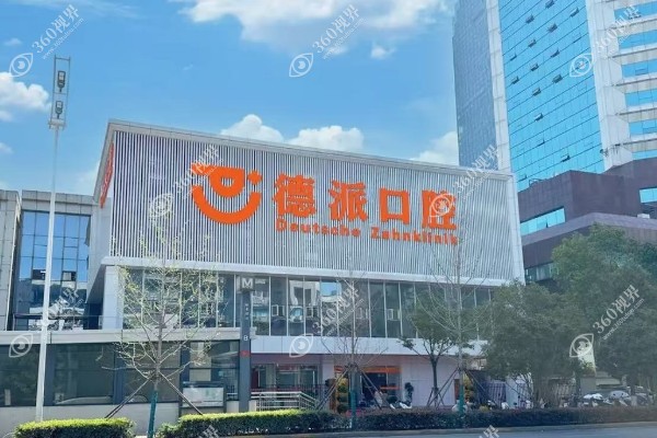汉德派口腔靠谱么?靠谱，98%满意度+穿颧种植资质,价格透明建议去